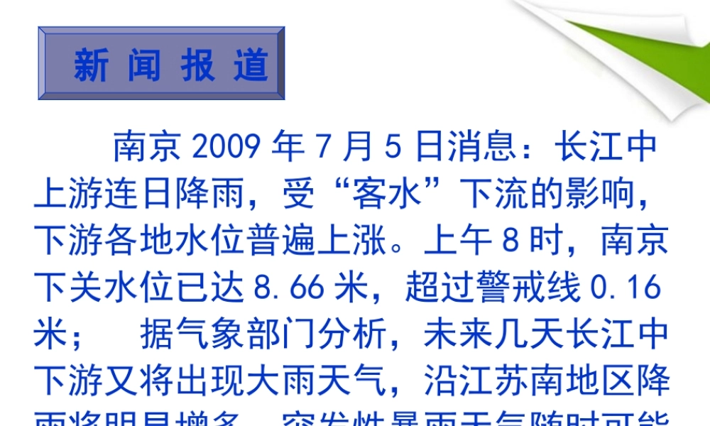 七年级数学上册 2.7水位的变化教学课件 北师大版 课件