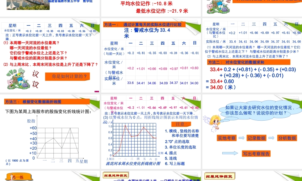 七年级数学上册 2.7水位的变化教学课件 北师大版 课件