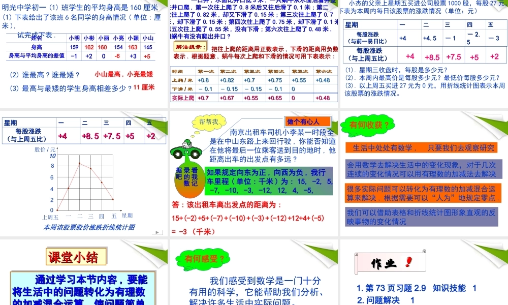 七年级数学上册 2.7水位的变化教学课件 北师大版 课件