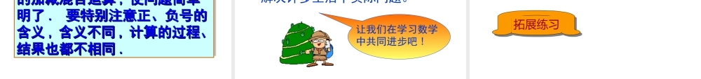 七年级数学上册 2.7水位的变化教学课件 北师大版 课件