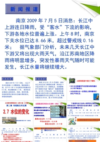 七年级数学上册 2.7水位的变化教学课件 北师大版 课件