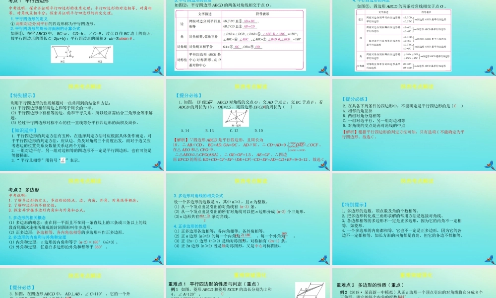 (陕西专用)版中考数学一练通 第一部分 基础考点巩固 第五章 四边形 51 平行四边形及多边形课件