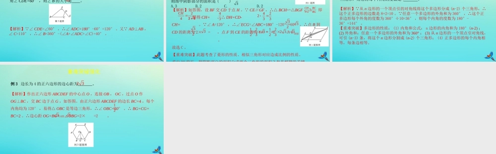 (陕西专用)版中考数学一练通 第一部分 基础考点巩固 第五章 四边形 51 平行四边形及多边形课件