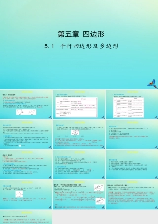 (陕西专用)版中考数学一练通 第一部分 基础考点巩固 第五章 四边形 51 平行四边形及多边形课件