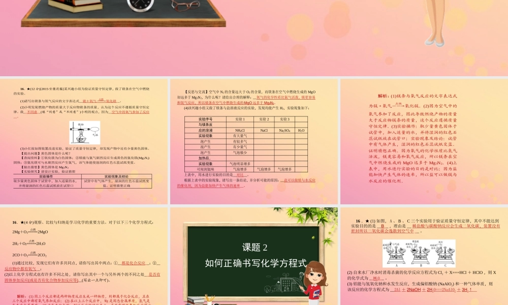 九年级化学 重点题目精讲 第五单元 化学方程式课件 (新版)新人教版 课件