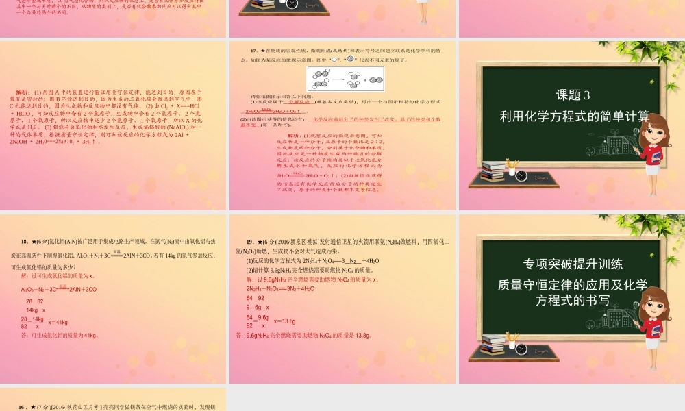 九年级化学 重点题目精讲 第五单元 化学方程式课件 (新版)新人教版 课件