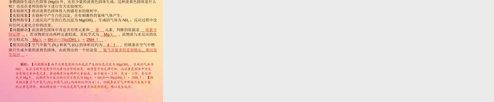 九年级化学 重点题目精讲 第五单元 化学方程式课件 (新版)新人教版 课件