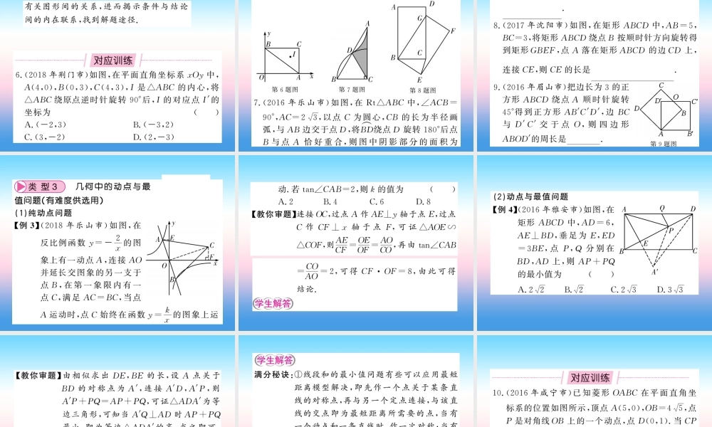 (课标版通用)中考数学总复习 第三轮 大专题突破 挑战满分 大专题(三)习题课件