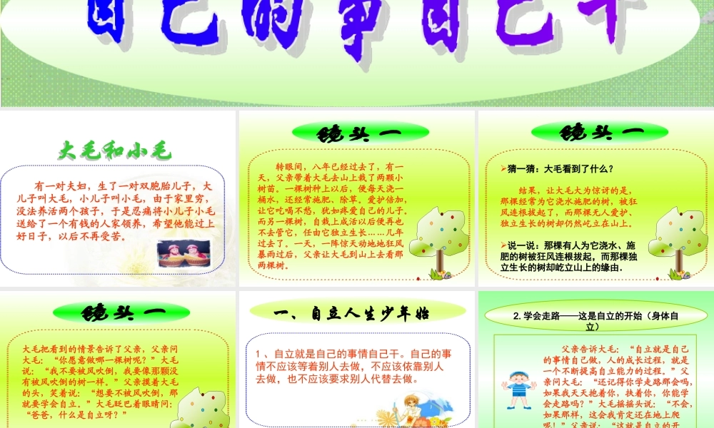 七年级政治自己的事自己干2 七年级政治下：第三课 走向自立人生 课件人教版新课标