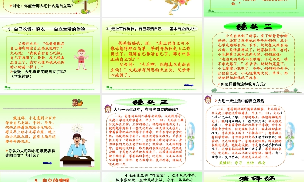 七年级政治自己的事自己干2 七年级政治下：第三课 走向自立人生 课件人教版新课标