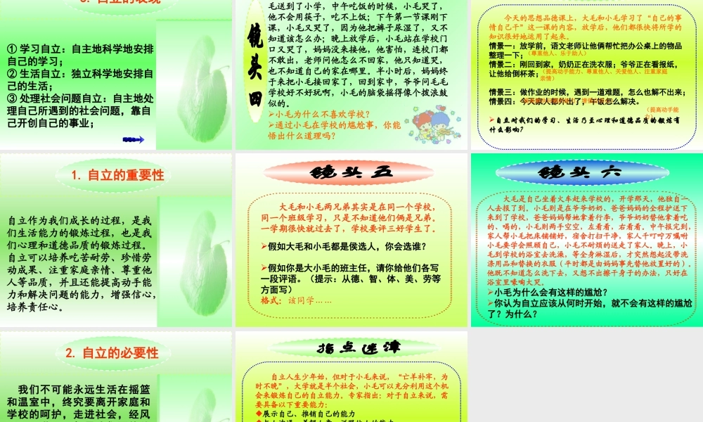 七年级政治自己的事自己干2 七年级政治下：第三课 走向自立人生 课件人教版新课标