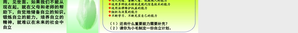 七年级政治自己的事自己干2 七年级政治下：第三课 走向自立人生 课件人教版新课标