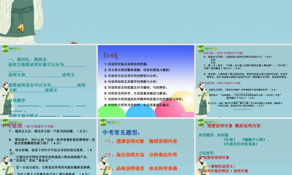 中考语文现代文阅读复习 说明文课件 人教新课标版 课件