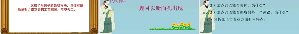 中考语文现代文阅读复习 说明文课件 人教新课标版 课件