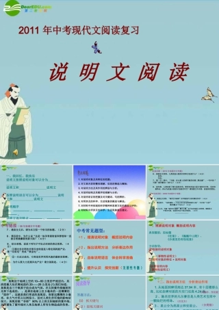 中考语文现代文阅读复习 说明文课件 人教新课标版 课件