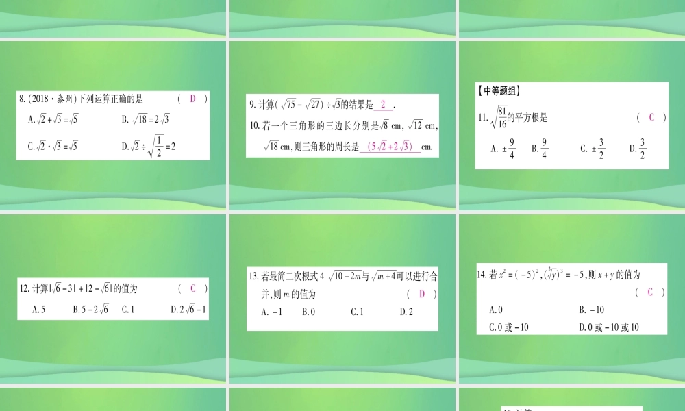 (江西专用)八年级数学上册 期末复习(二)实数作业课件 (新版)北师大版 课件