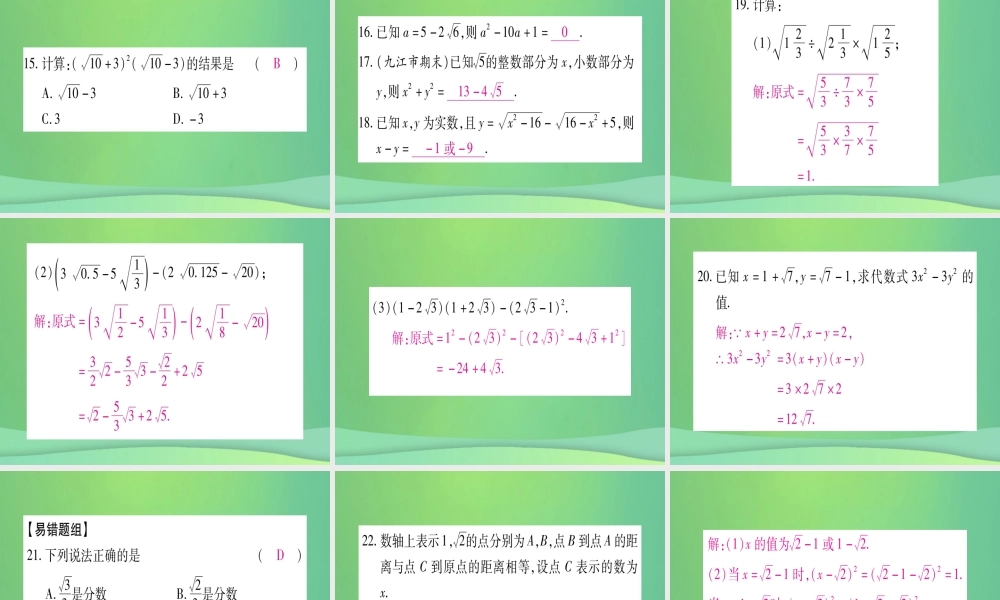 (江西专用)八年级数学上册 期末复习(二)实数作业课件 (新版)北师大版 课件