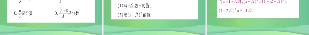 (江西专用)八年级数学上册 期末复习(二)实数作业课件 (新版)北师大版 课件