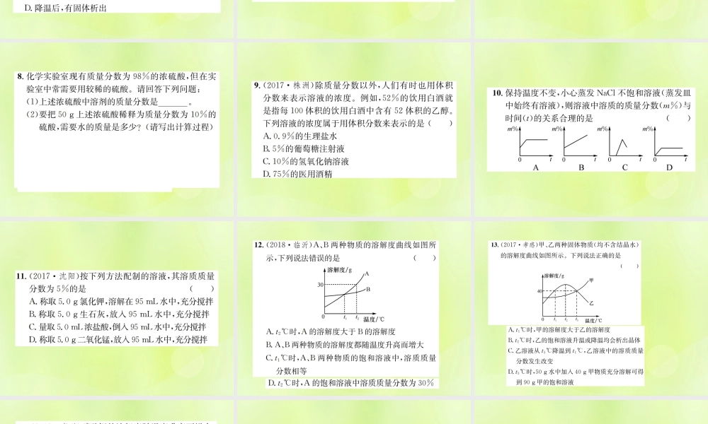 九年级化学下册 第九单元 溶液 课题3 第1课时 溶质的质量分数复习课件 (新版)新人教版 课件