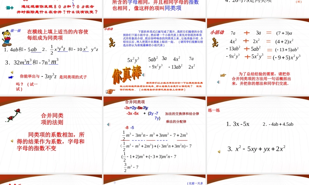 七年级数学上册 合并同类项课件 苏科版 课件
