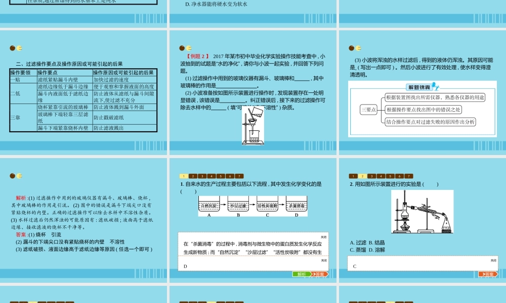 九年级化学上册 第四单元 自然界的水 课题2 水的净化课件 (新版)新人教版 课件