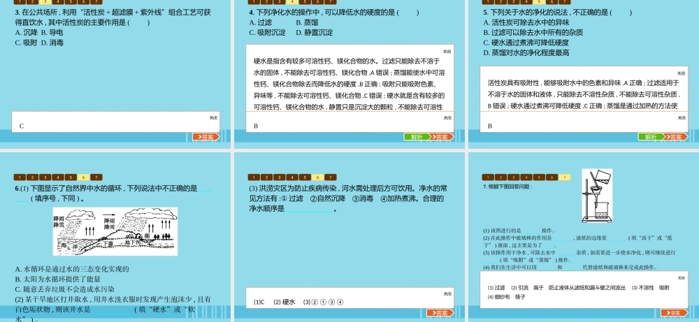 九年级化学上册 第四单元 自然界的水 课题2 水的净化课件 (新版)新人教版 课件