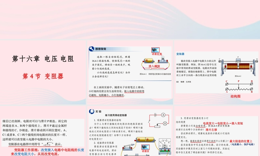 164变阻器课件 九年级物理全册 16.4变阻器课件+素材 (新版)新人教版