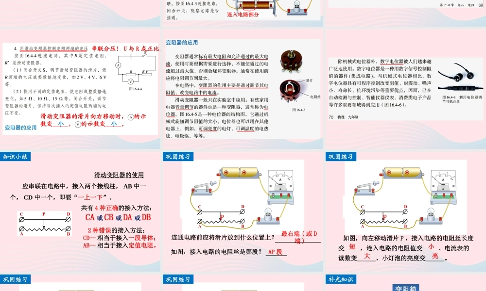 164变阻器课件 九年级物理全册 16.4变阻器课件+素材 (新版)新人教版