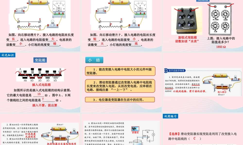 164变阻器课件 九年级物理全册 16.4变阻器课件+素材 (新版)新人教版