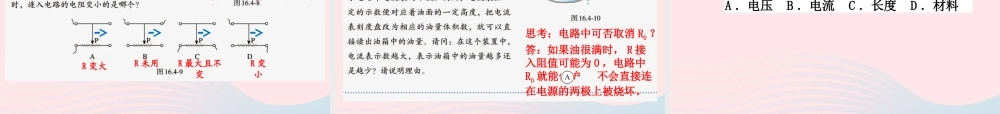164变阻器课件 九年级物理全册 16.4变阻器课件+素材 (新版)新人教版