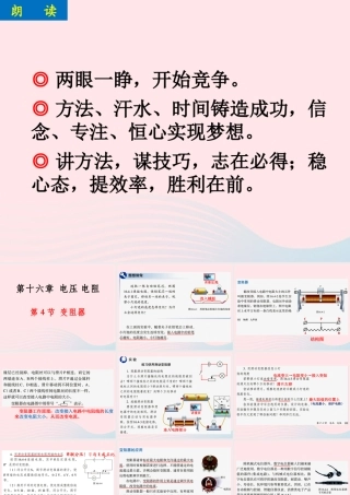 164变阻器课件 九年级物理全册 16.4变阻器课件+素材 (新版)新人教版