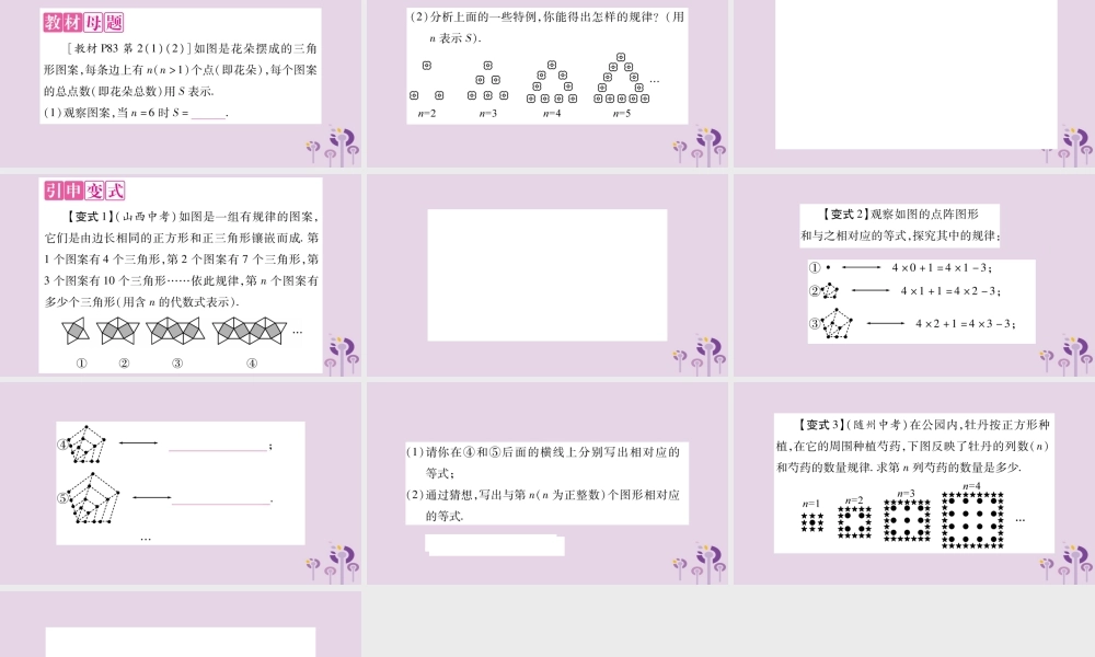 七年级数学上册 第2章 整式加减 教材回归(二)图形个数规律探究课件 (新版)沪科版 课件