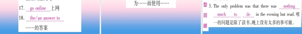 (湖北专用版)版中考英语复习 第一篇 教材系统复习 考点精讲六 八上 Units 1 2实用课件
