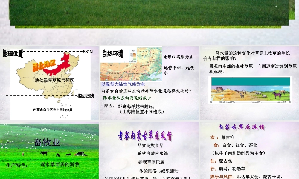 七年级历史与社会下册 6.3 草原风情课件 人教版 课件