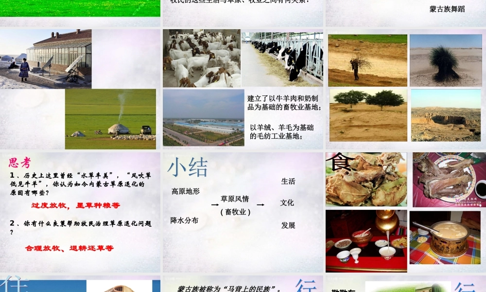 七年级历史与社会下册 6.3 草原风情课件 人教版 课件