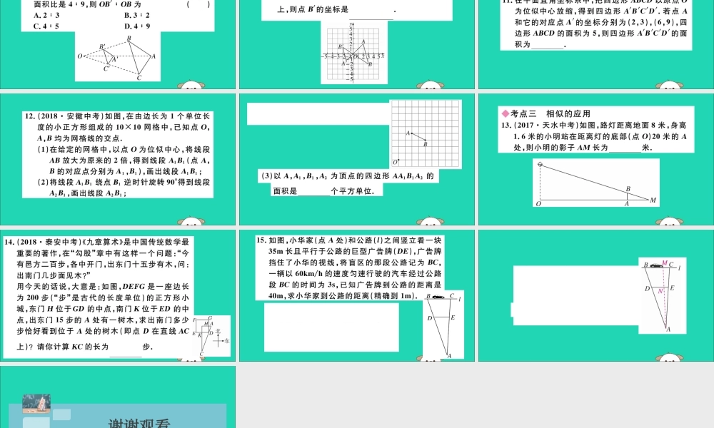 (通用)九年级数学下册 第二十七章 相似小结与复习习题讲评课件 (新版)新人教版 课件