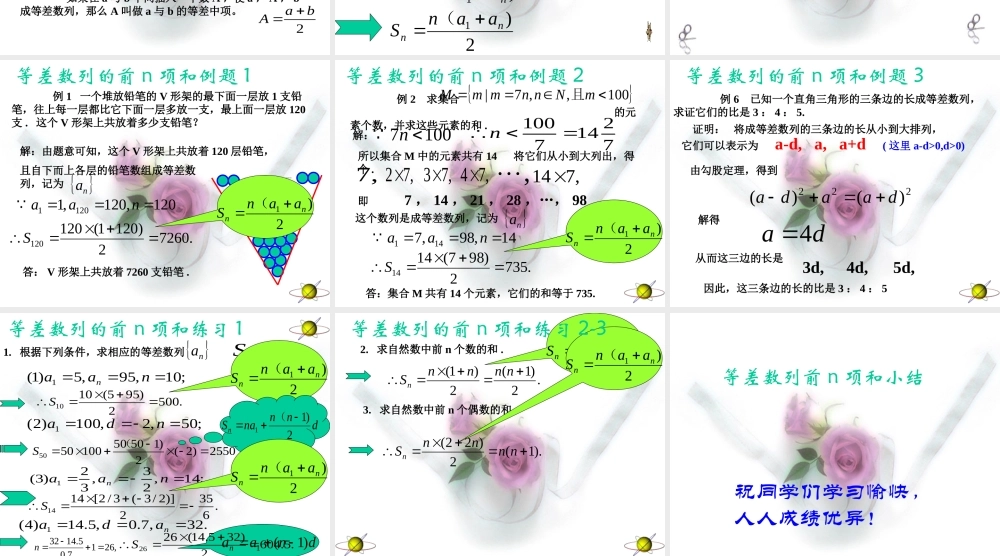 3.3等差数列的前n项和 辽宁省沈阳二中高三数学必修5课件：数列 辽宁省沈阳二中高三数学必修5课件：数列