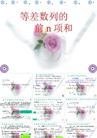 3.3等差数列的前n项和 辽宁省沈阳二中高三数学必修5课件：数列 辽宁省沈阳二中高三数学必修5课件：数列