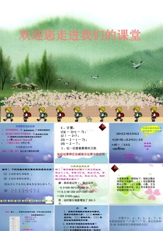 七年级数学上册 2.8 有理数的加减混合运算 2.8.2 加法运算律在加减混合运算中的应用教学课件2 (新版)华东师大版 课件