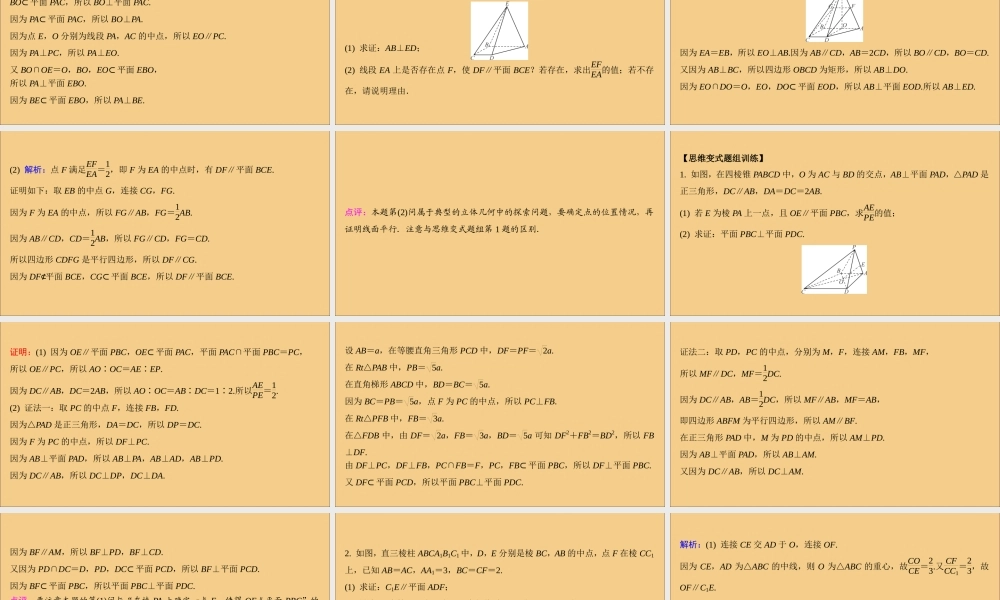 (江苏专用)版高考数学二轮复习 微专题九 空间几何体的位置关系课件 苏教版 课件