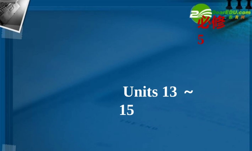 (优化方案)高考英语一轮复习 Unit13课件 北师大版必修5 课件