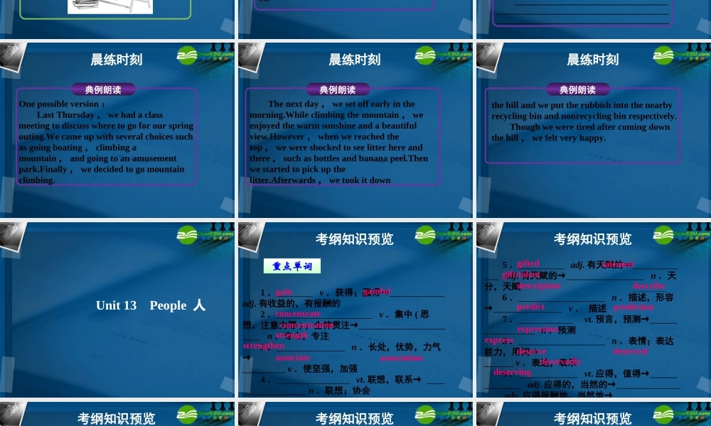 (优化方案)高考英语一轮复习 Unit13课件 北师大版必修5 课件