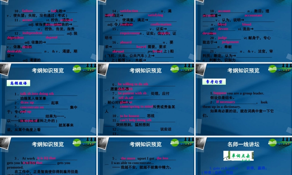 (优化方案)高考英语一轮复习 Unit13课件 北师大版必修5 课件