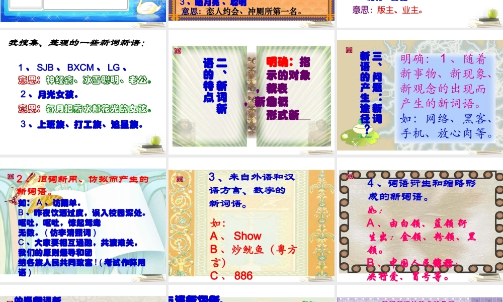 一部 新词典 ——新词语)课件2 新人教版选修(语言文字应用) 课件