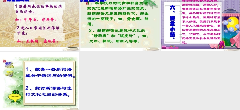 一部 新词典 ——新词语)课件2 新人教版选修(语言文字应用) 课件