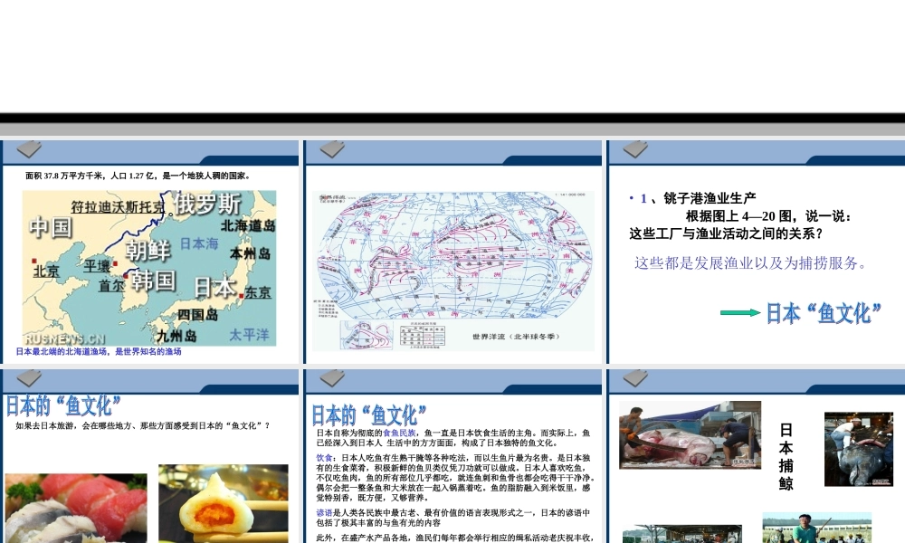 七年级历史与社会上册 第四单元第三课(傍水而居)课件 人教新课标版 课件