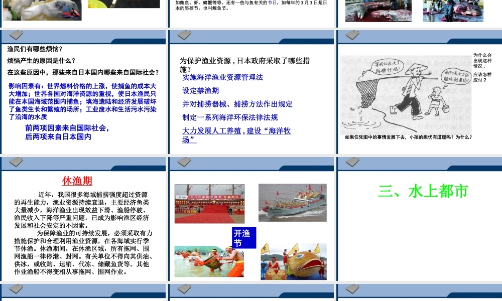 七年级历史与社会上册 第四单元第三课(傍水而居)课件 人教新课标版 课件