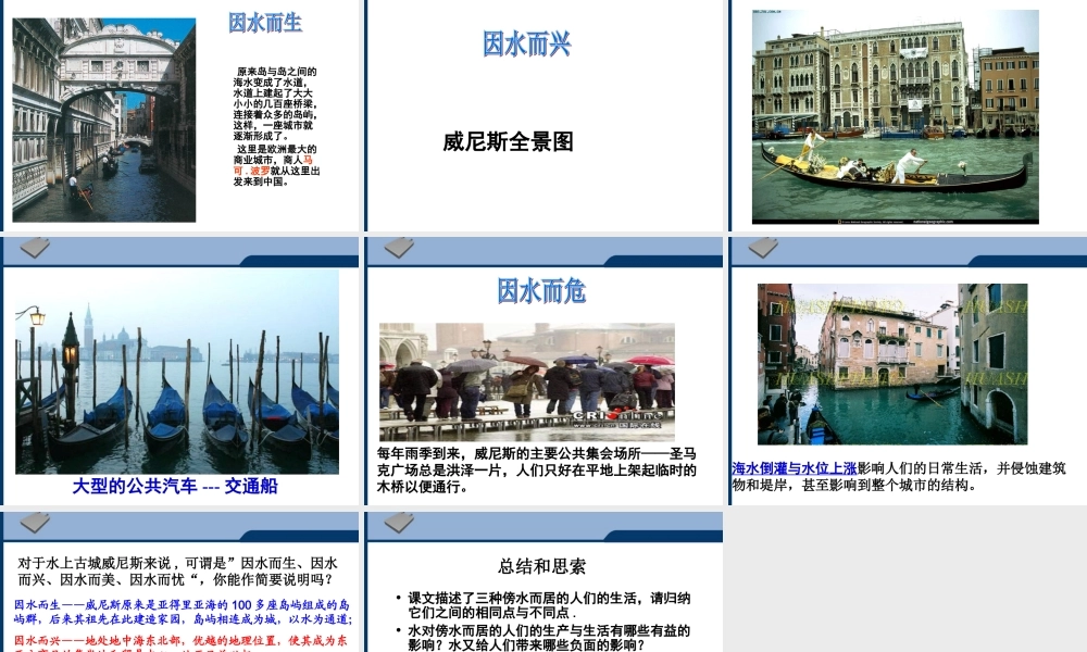 七年级历史与社会上册 第四单元第三课(傍水而居)课件 人教新课标版 课件