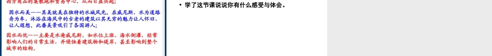 七年级历史与社会上册 第四单元第三课(傍水而居)课件 人教新课标版 课件