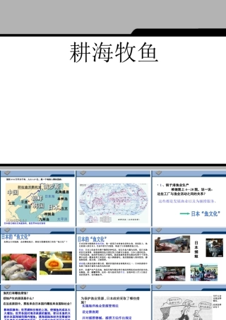 七年级历史与社会上册 第四单元第三课(傍水而居)课件 人教新课标版 课件